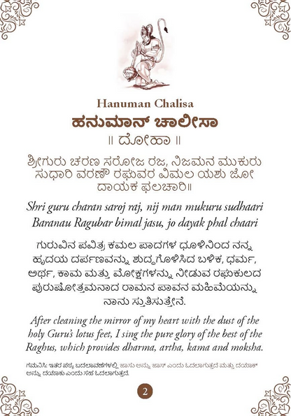 Hanuman Chalisa - Hanuman Chalisa Pocket Size Book (Kannada & English)  Hanuman Aarti with 108 Names-Om Books