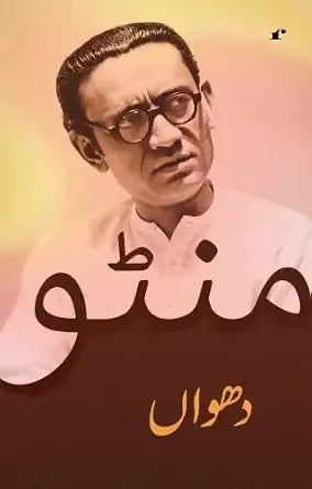 Dhuan - Saadat Hasan Manto