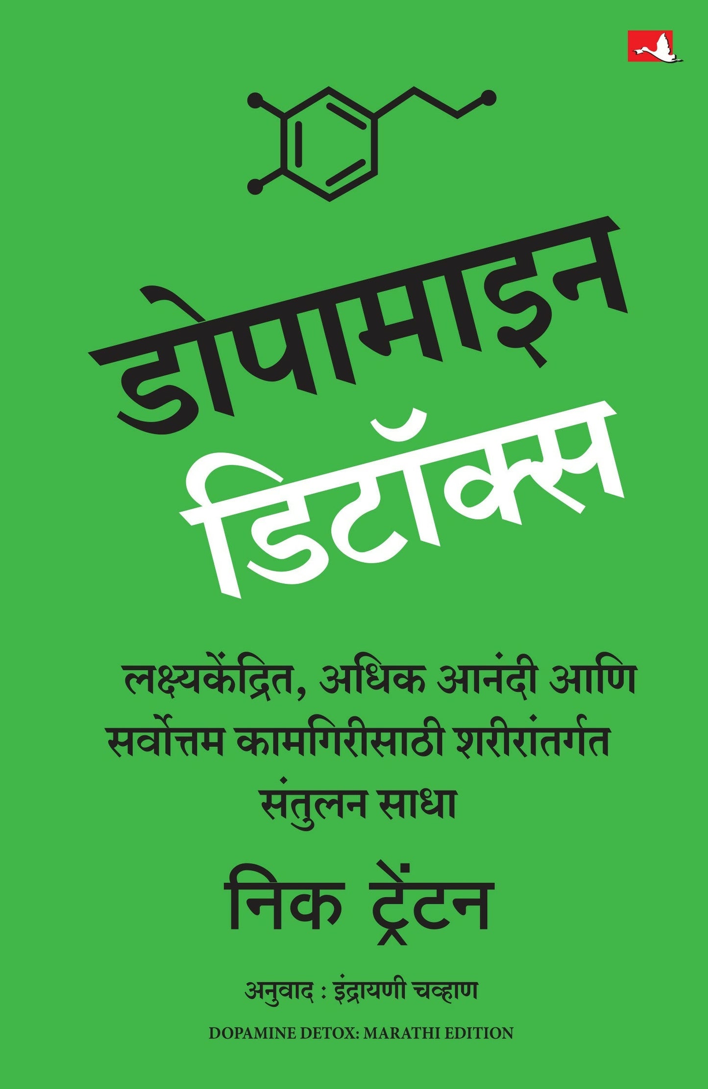 Dopamine Detox | ???????? ??????? | ????? ?????? (Marathi)