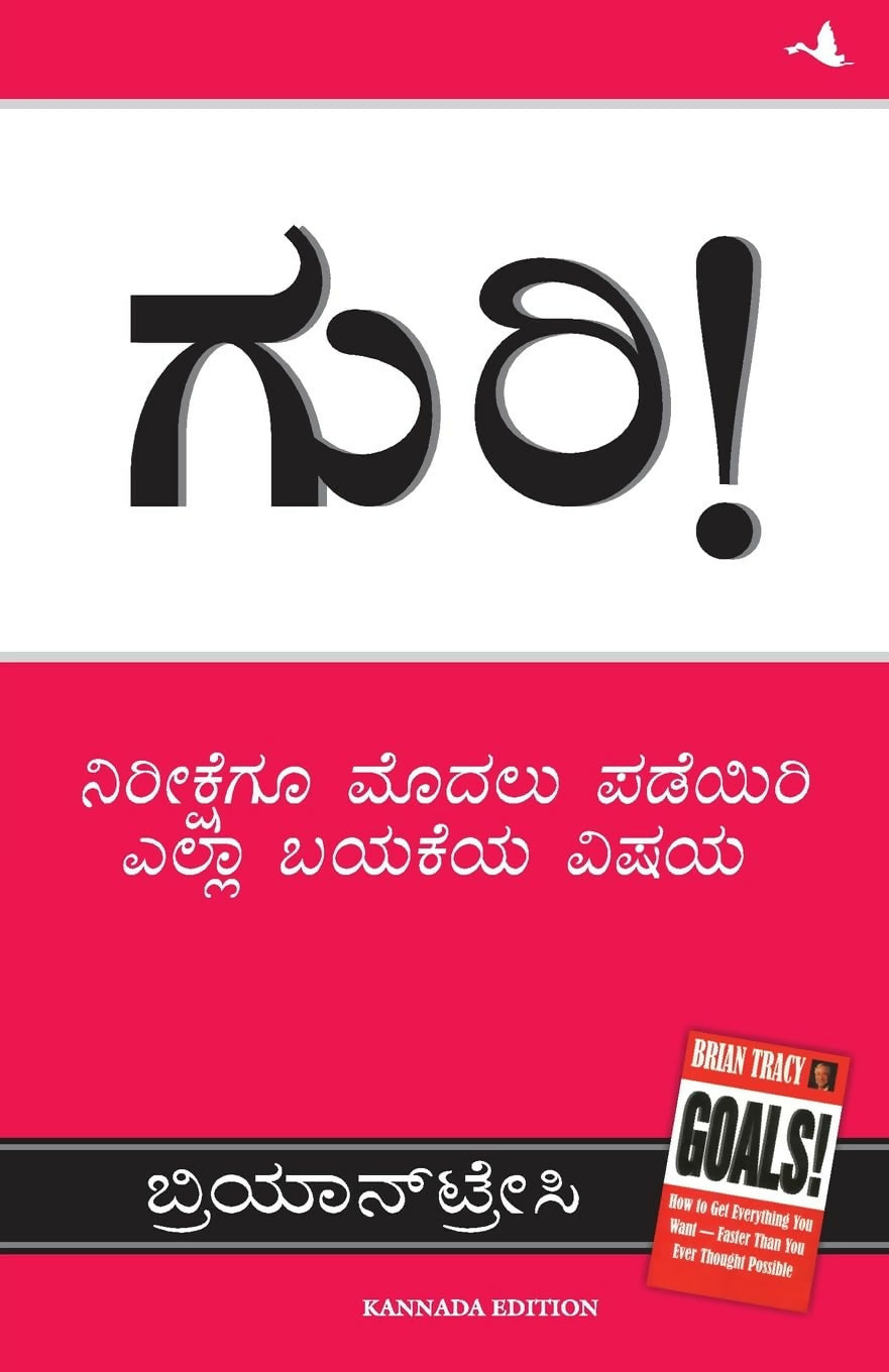 Goals (Kannada)