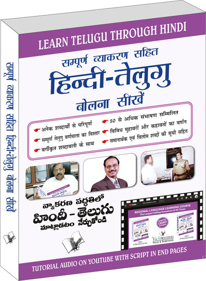 Learn Telugu Through Hindi(Hindi To Telugu Learning Course) (With Youtube AV) by Kalahasti Gowrinath