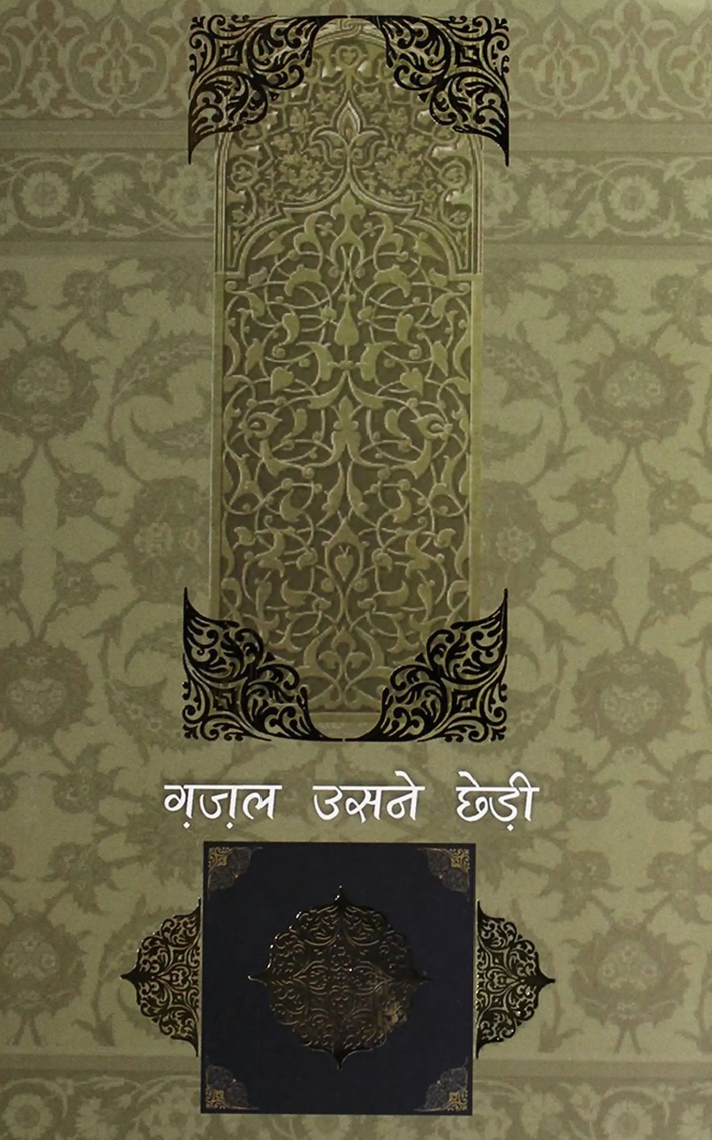 Ghazal Usne Chhedi 1 - Compilation: Farhat Ehsas