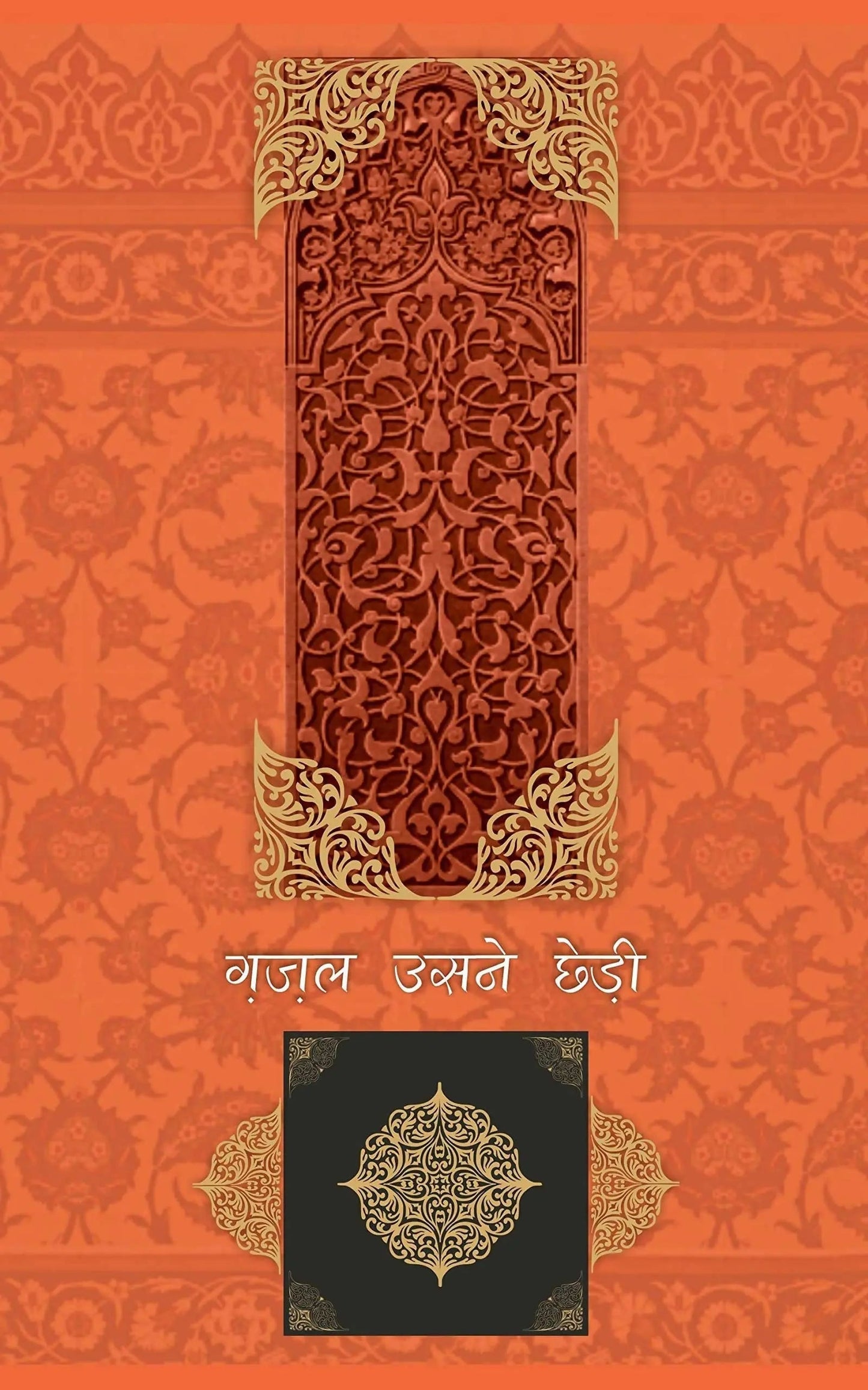 Ghazal Usne Chhedi 4 - Compilation: Farhat Ehsas