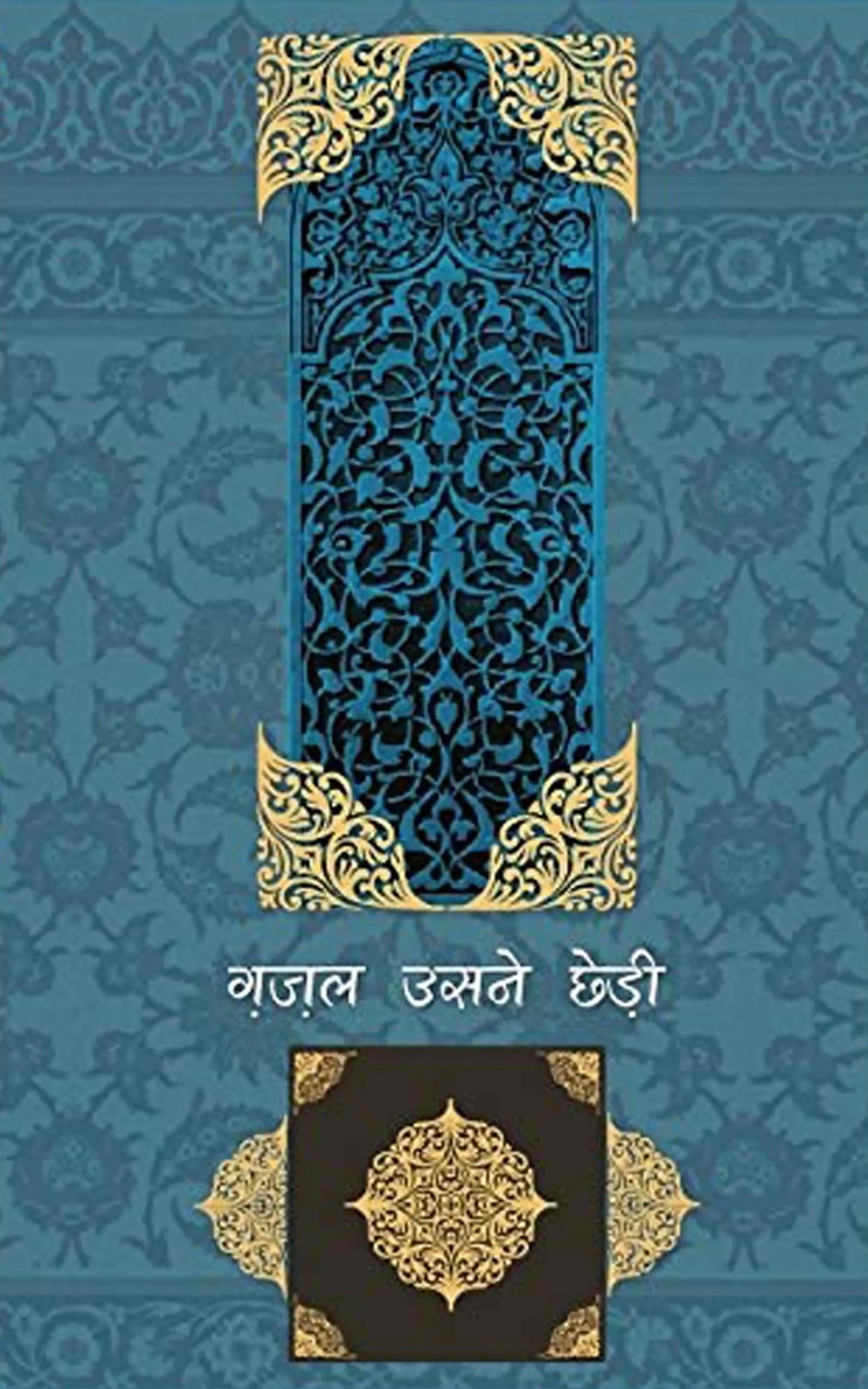 Ghazal Usne Chhedi 5 - Compilation: Farhat Ehsas