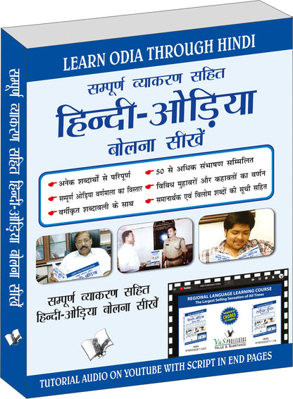 Learn Odia Through Hindi(Hindi To Odia Learning Course) (With Youtube AV) by Dr. Rabinarayan Maharana