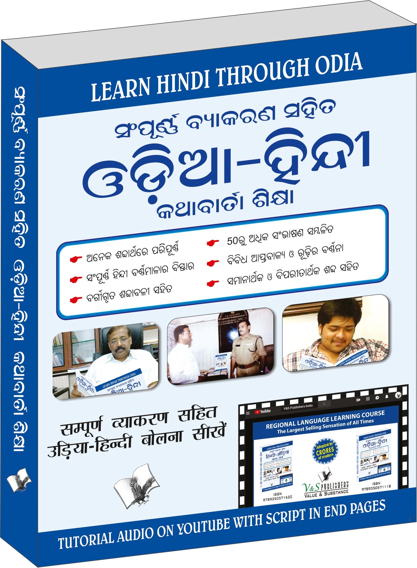 Learn Hindi Through Oriya(Oriya To Hindi Learning Course) (With Youtube AV) by Vishalam Hari