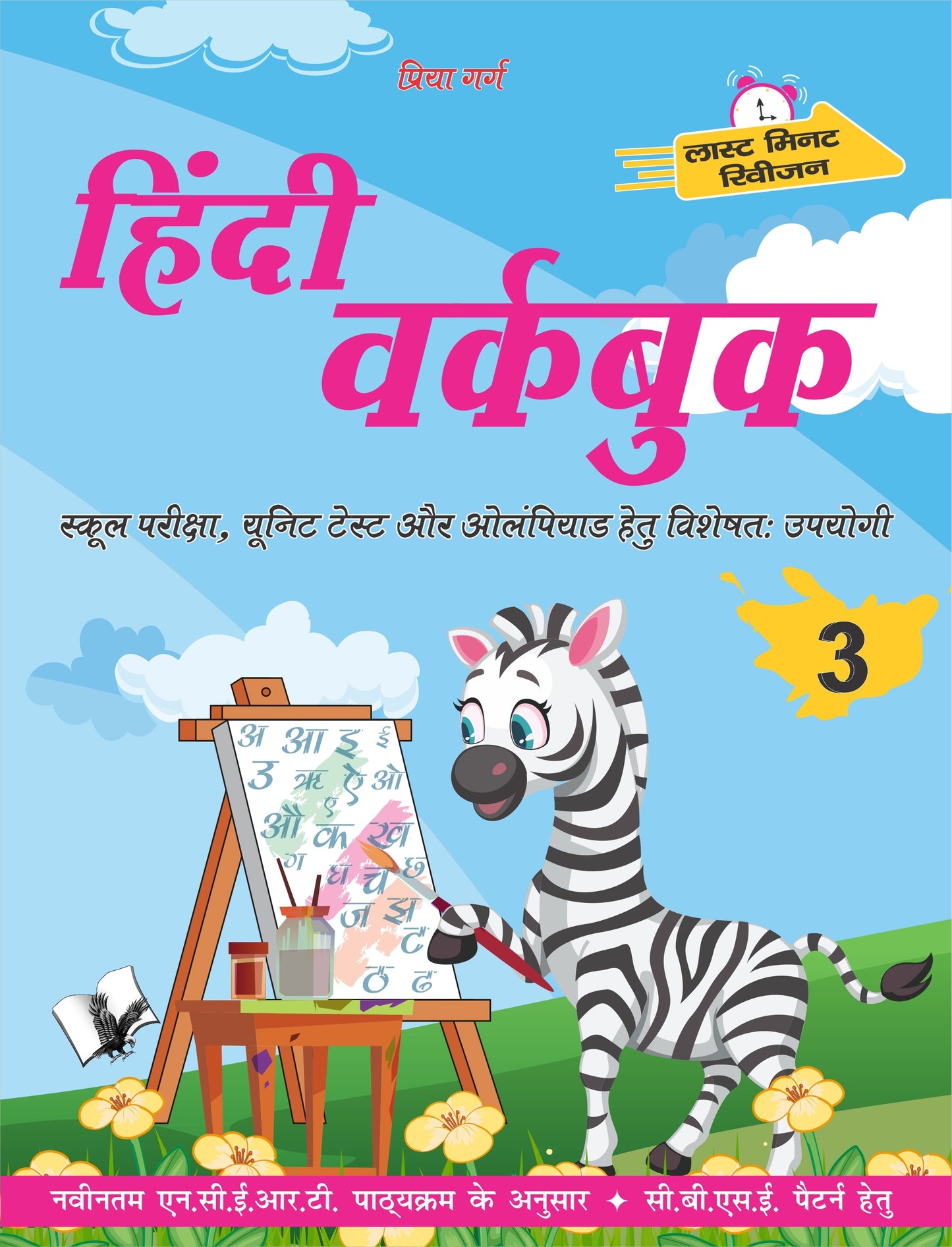 Hindi Workbook Class 3 by Priya Garg