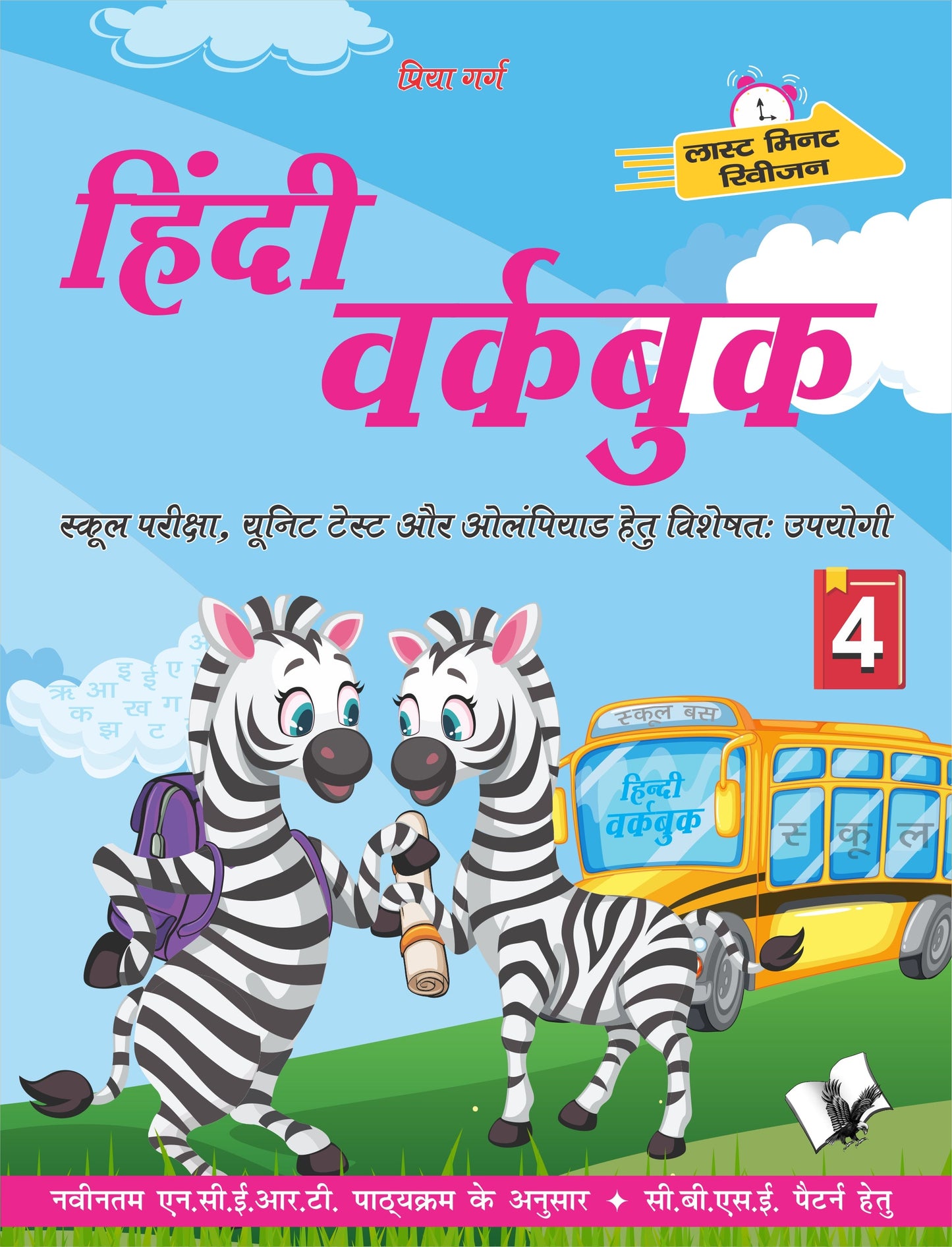 Hindi Workbook Class 4 by Priya Garg