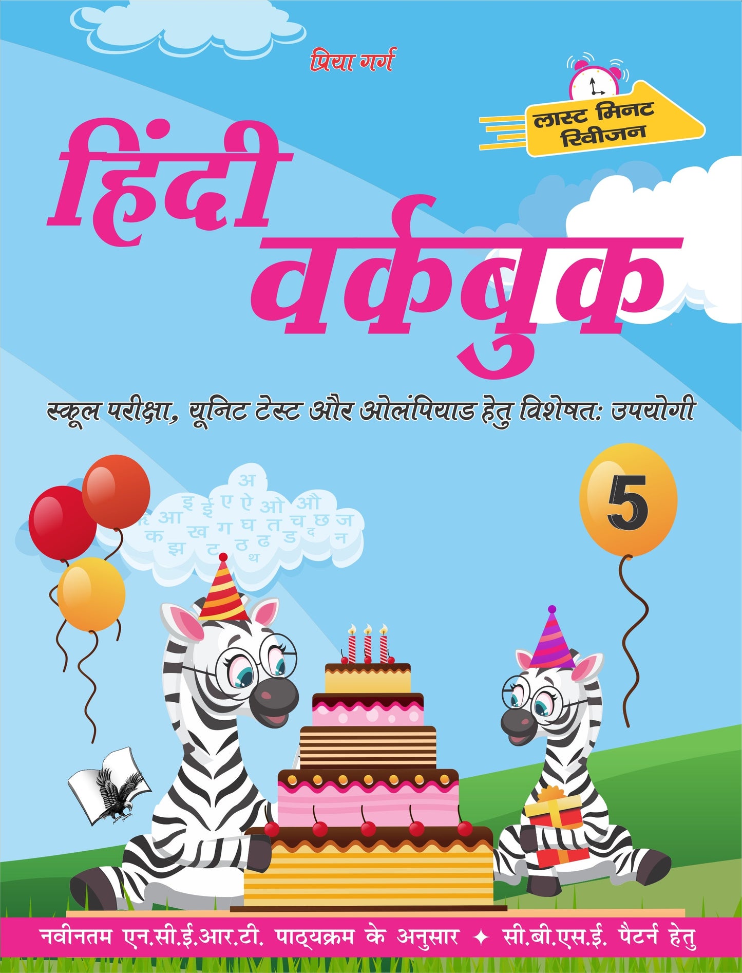 Hindi Workbook Class 5 by Priya Garg