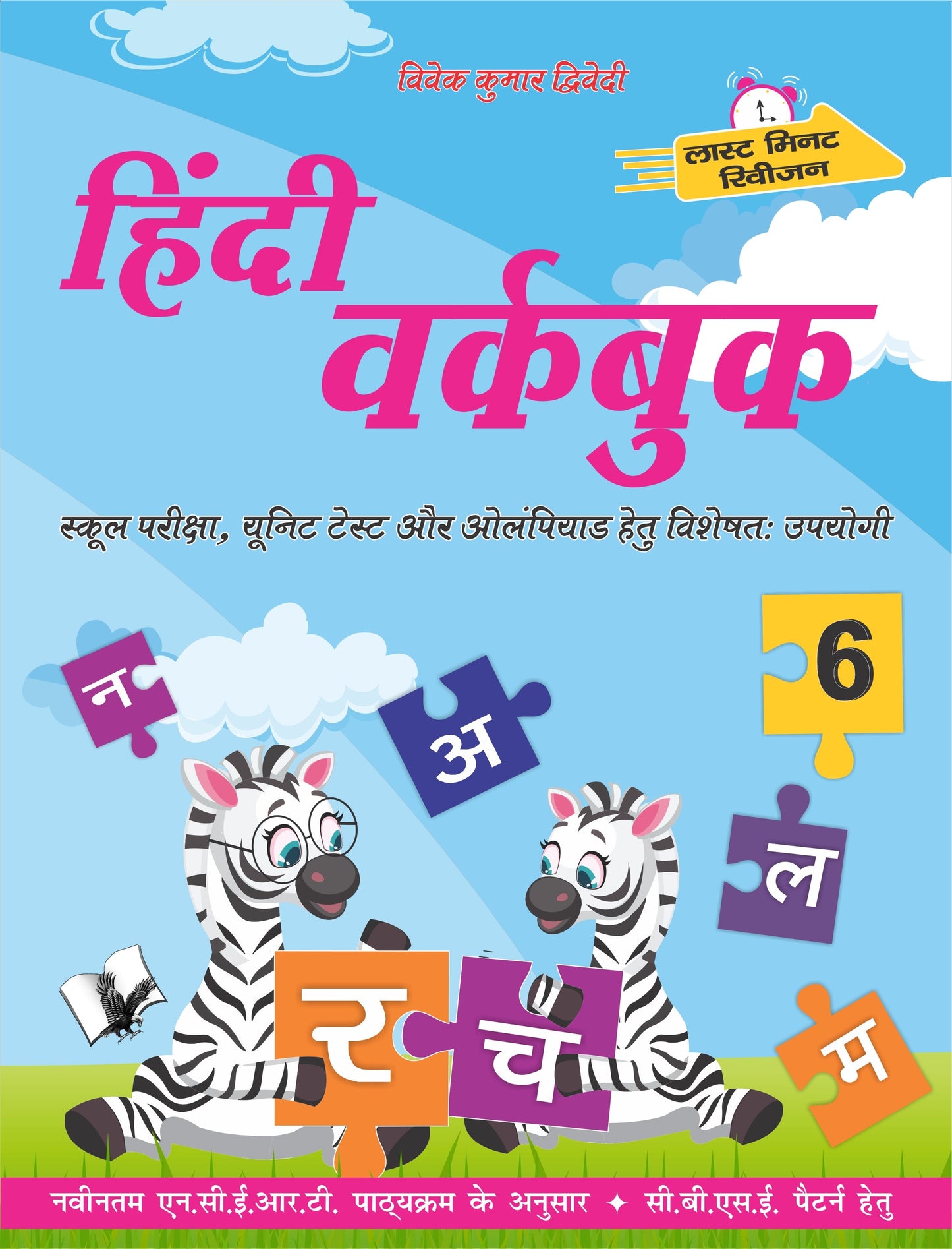 Hindi Workbook Class 6 by Vivek Kumar Dwivedi