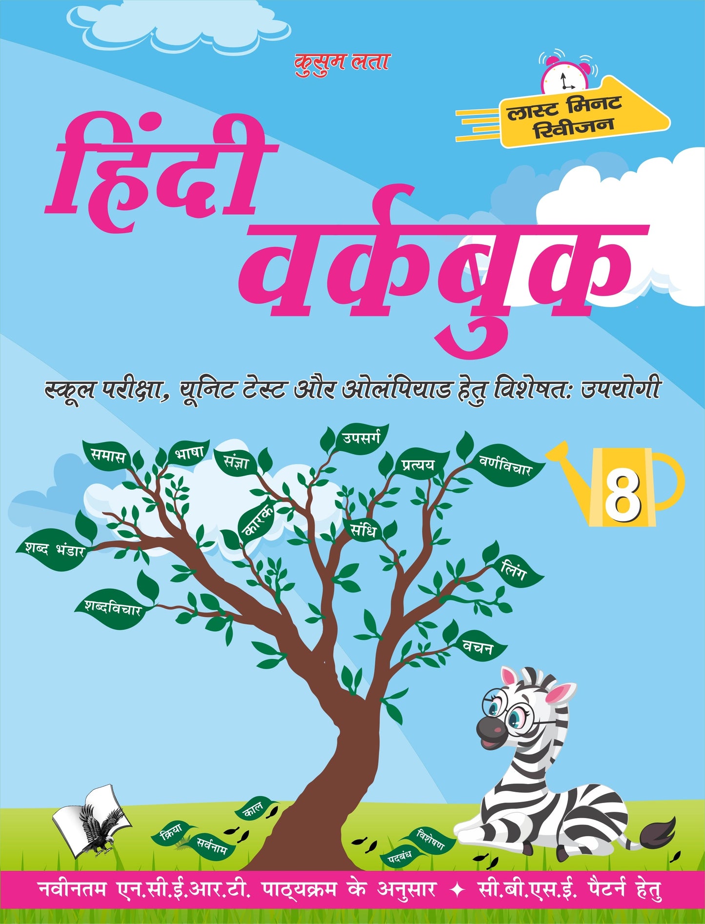 Hindi Workbook Class 8 by Kusum Lata