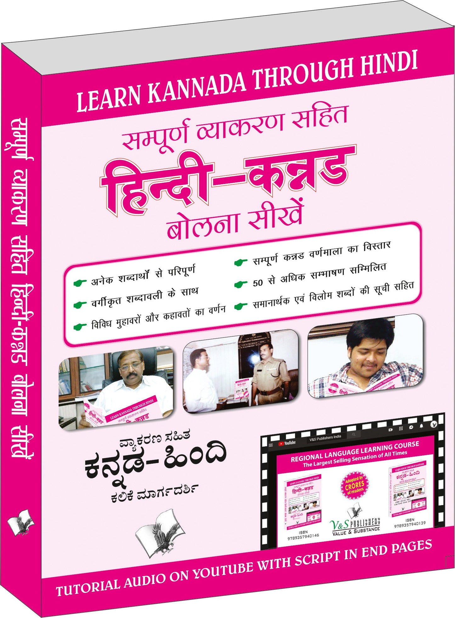 Learn Kannada Through Hindi(Hindi To Kannada Learning Course) (With Youtube AV) by Madhava Ithal