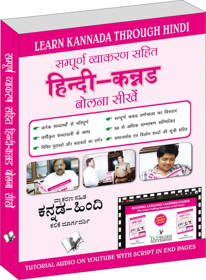 Learn Kannada Through Hindi(Hindi To Kannada Learning Course) (With Youtube AV) by Madhava Ithal