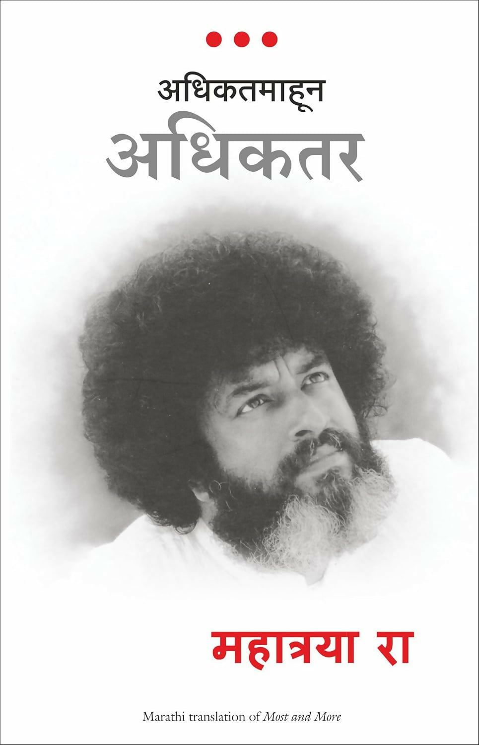 Most And More (Marathi)