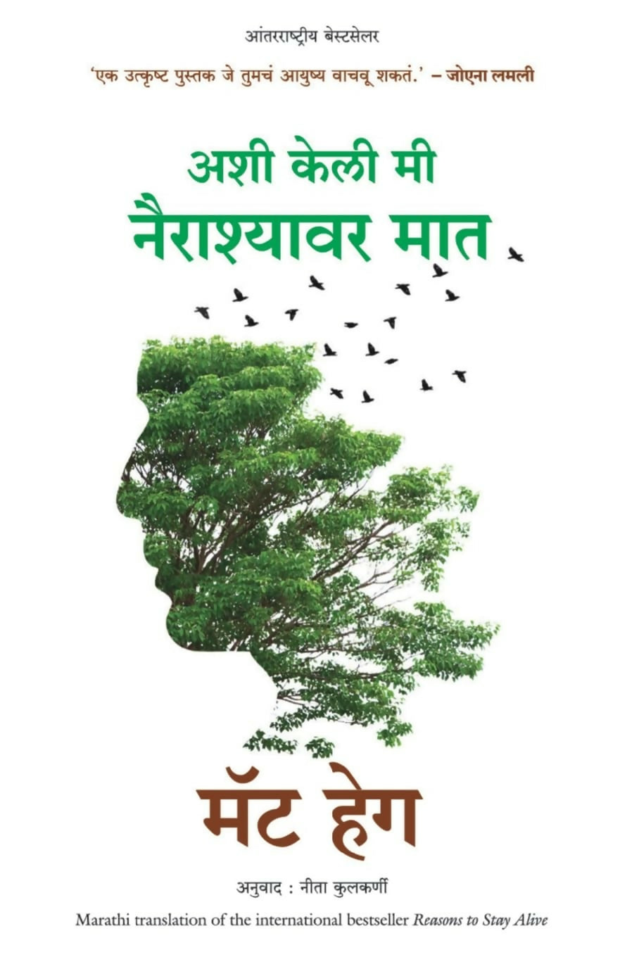 Reasons To Stay Alive (Marathi)