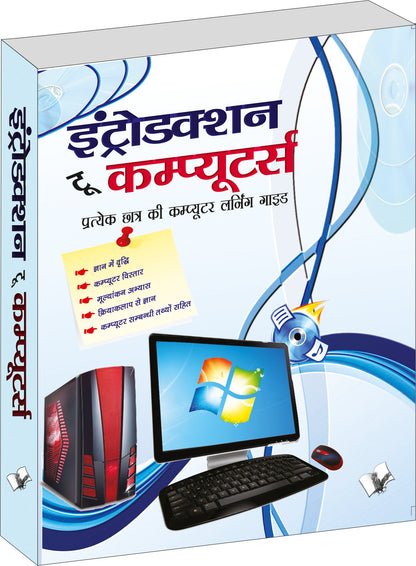 Introduction To Computers (Hindi) by Shikha Nautiyal