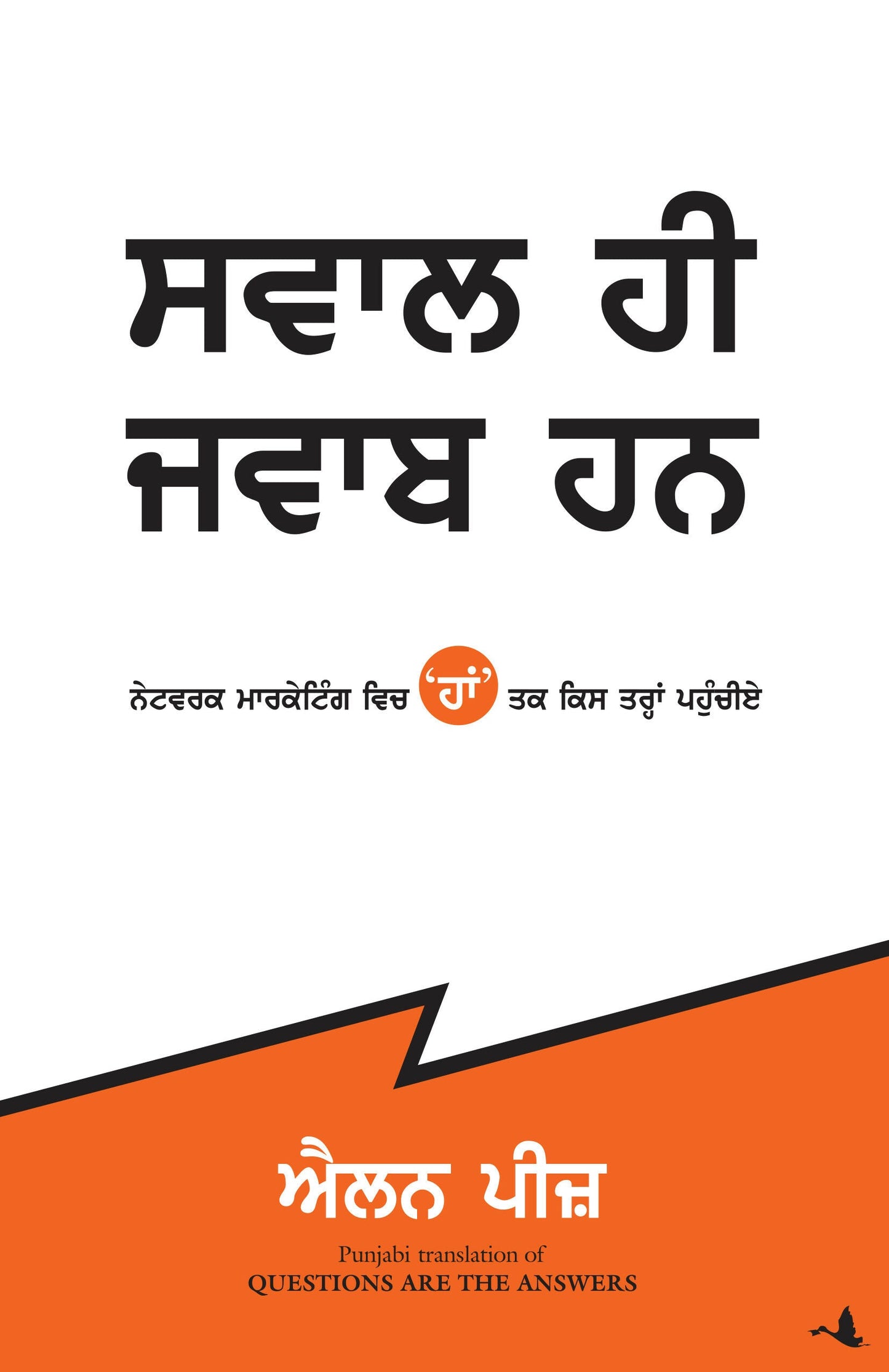 Questions Are The Answers (Punjabi)