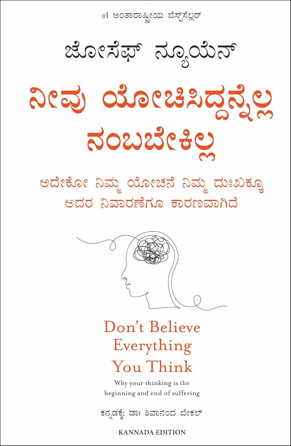 Don't Believe Everything You Think (Kannada)