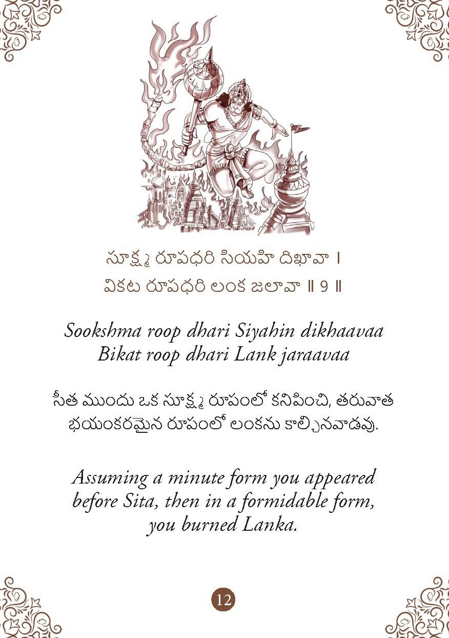 Hanuman Chalisa - Hanuman Chalisa Pocket Size Book (Telugu & English)  Hanuman Aarti with 108 Names