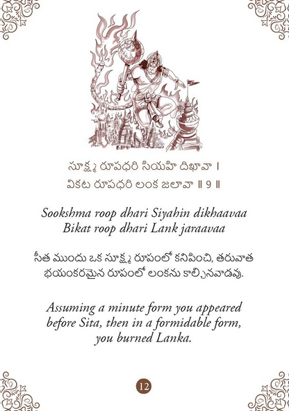 Hanuman Chalisa - Hanuman Chalisa Pocket Size Book (Telugu & English)  Hanuman Aarti with 108 Names