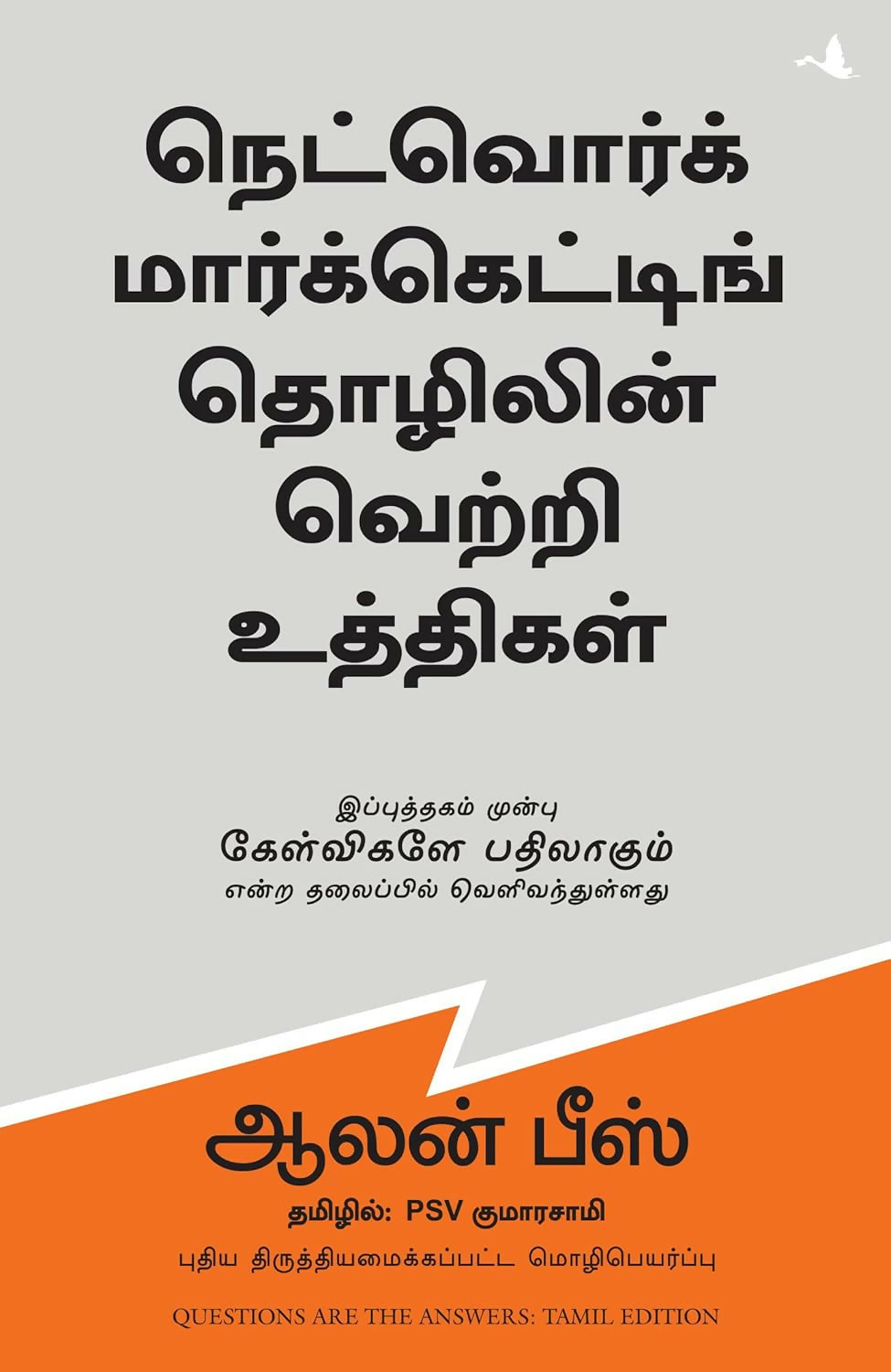 Questions Are The Answers (Tamil)