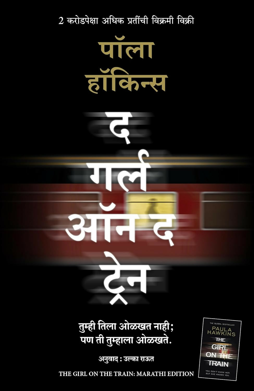 The Girl On The Train (Marathi)