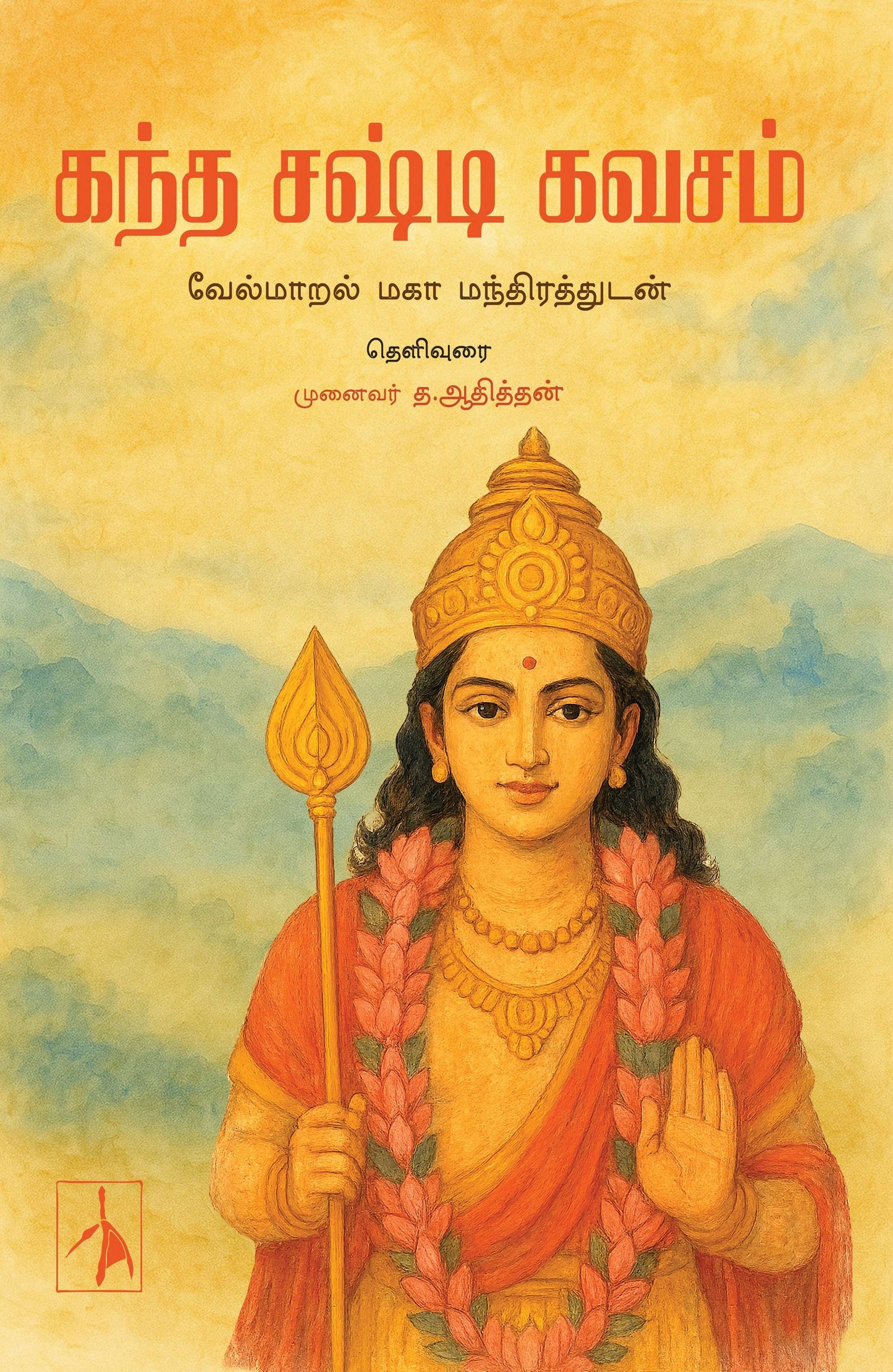 Kanda Shasti Kavasam - T.Athithan