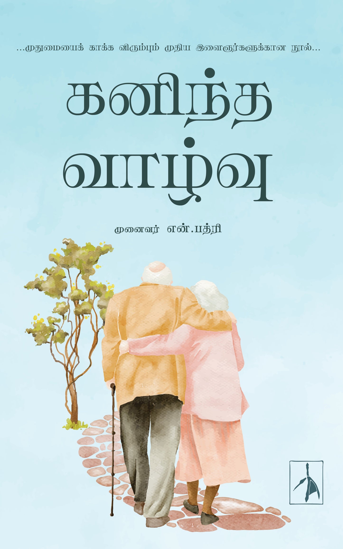 Kanindha Vaazhvu - Dr.N.Badri