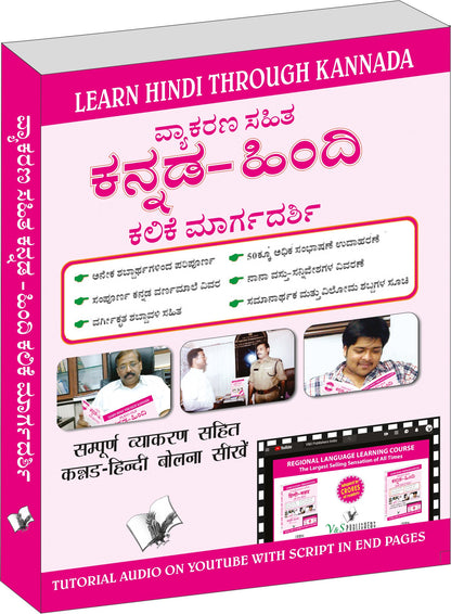 Learn Hindi Through Kannada(Kannada To Hindi Learning Course) (With Youtube AV) by Madhava Ithal