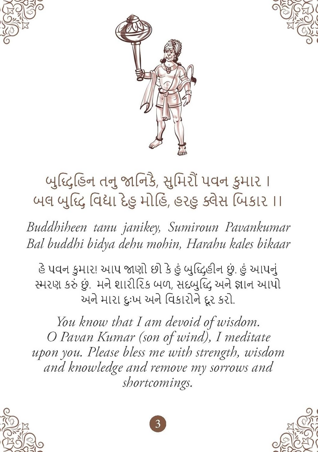 Hanuman Chalisa - Hanuman Chalisa Pocket Size Book (Gujarati & English)  Hanuman Aarti with 108 Names