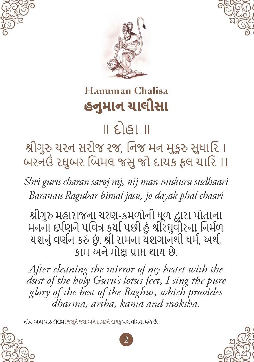 Hanuman Chalisa - Hanuman Chalisa Pocket Size Book (Gujarati & English)  Hanuman Aarti with 108 Names