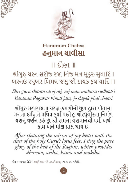Hanuman Chalisa - Hanuman Chalisa Pocket Size Book (Gujarati & English)  Hanuman Aarti with 108 Names