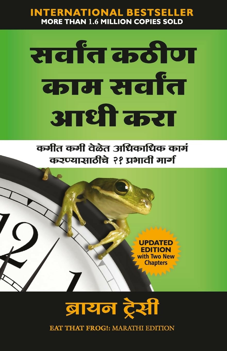 Eat That Frog (Marathi)