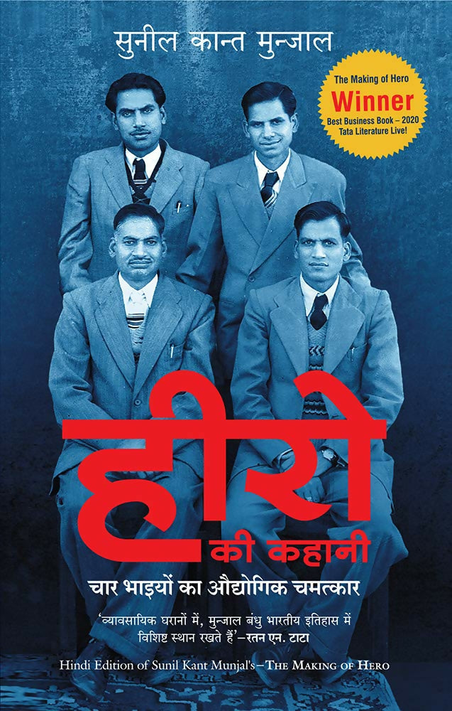 Hero Ki Kahani: Chaar Bhaiyon Ka Audyogik Chamatkaar (Hindi)