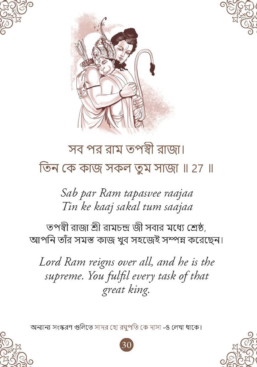 Hanuman Chalisa - Hanuman Chalisa Pocket Size Book (Bengali & English)  Hanuman Aarti with 108 Names-Om Books