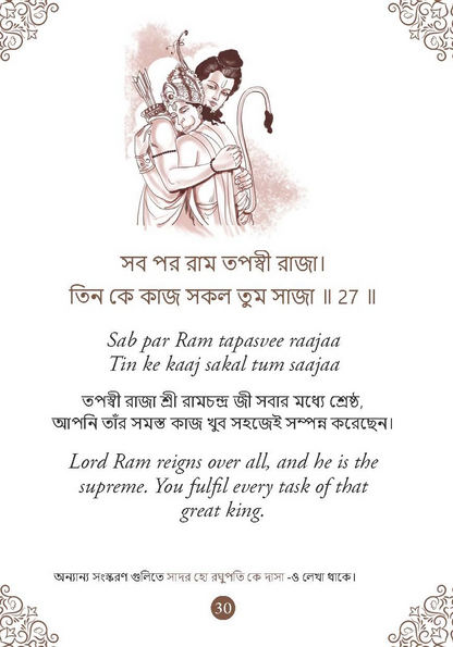Hanuman Chalisa - Hanuman Chalisa Pocket Size Book (Bengali & English)  Hanuman Aarti with 108 Names-Om Books
