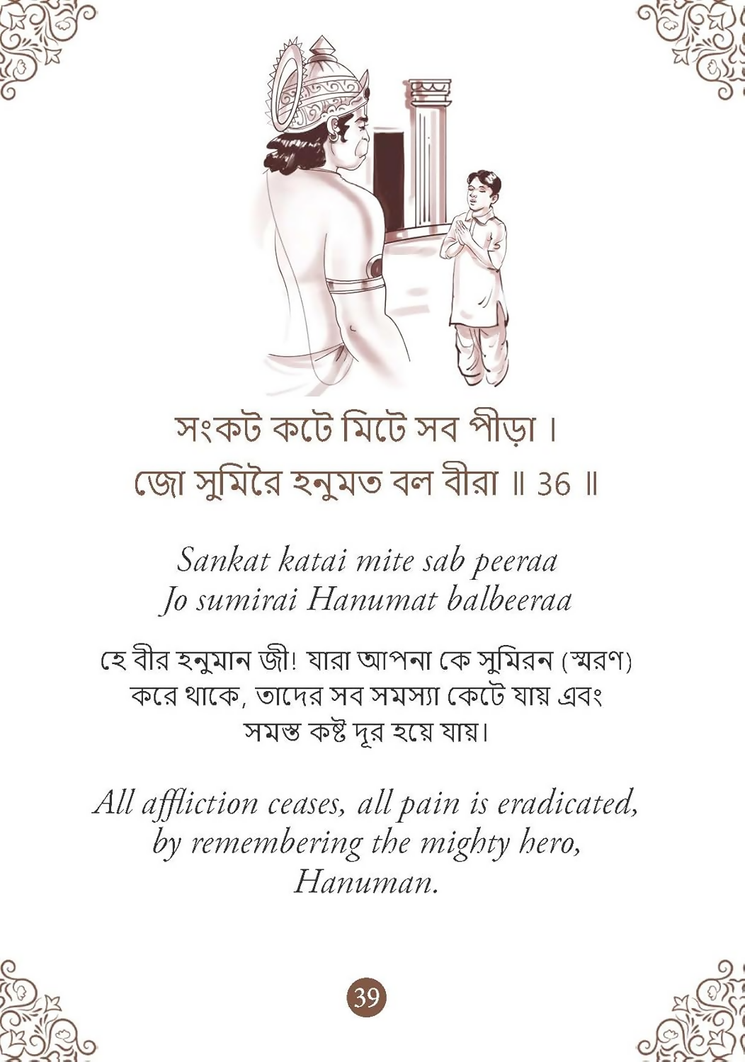 Hanuman Chalisa - Hanuman Chalisa Pocket Size Book (Bengali & English)  Hanuman Aarti with 108 Names-Om Books