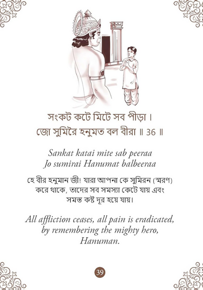 Hanuman Chalisa - Hanuman Chalisa Pocket Size Book (Bengali & English)  Hanuman Aarti with 108 Names-Om Books