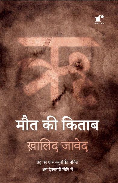 Maut ki Kitab - Khalid Jawed