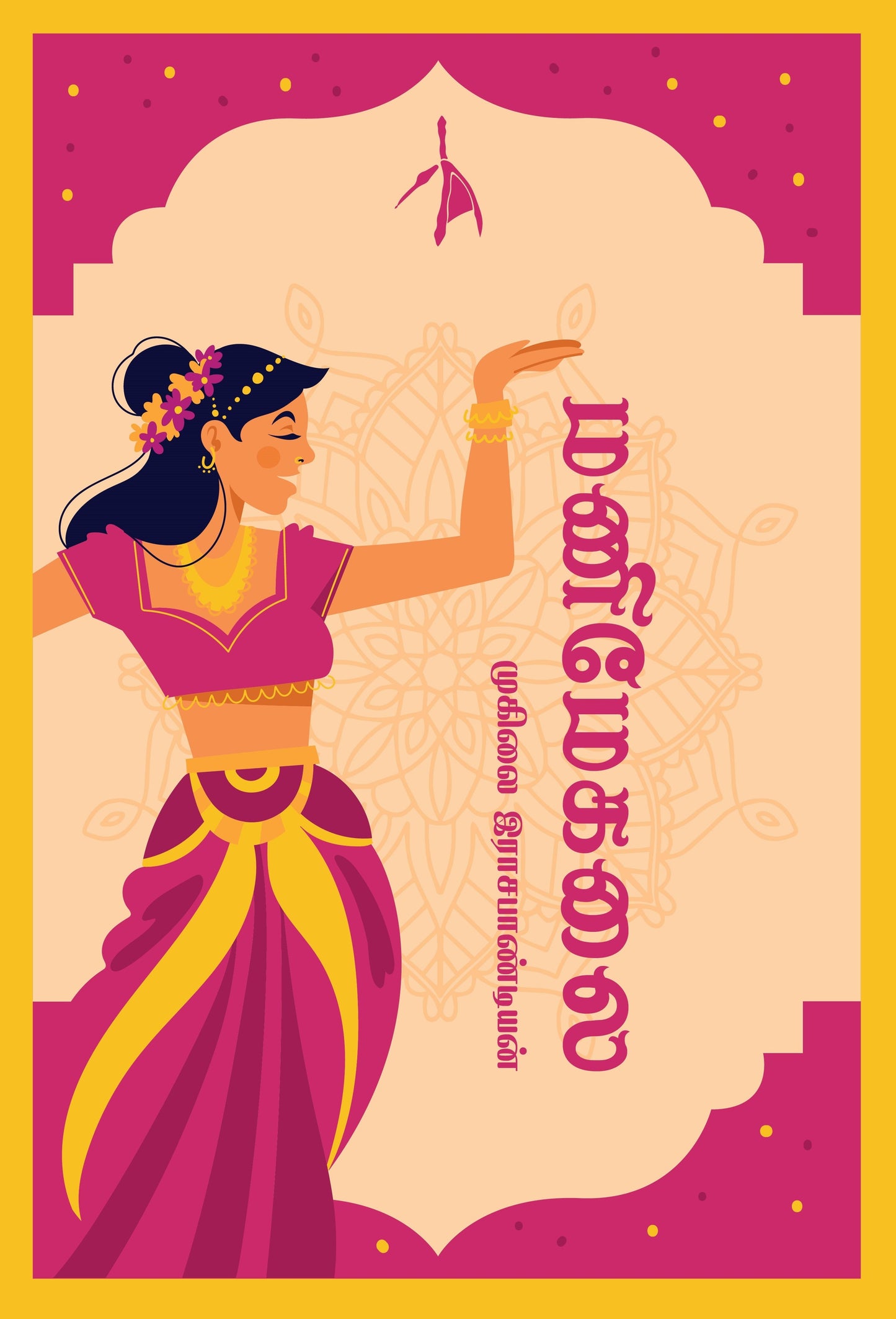 Manimegalai - Muhilai Rajapandian