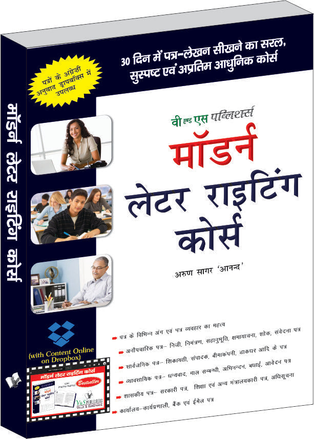 Modern Letter Writing Course Hindi (With Online Content on Dropbox) by Arun Sagar Anand