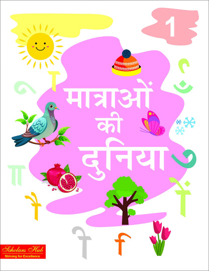 Step By Step Skills- Matra Ki Duniya Bhag-1 (Tearable Worksheets)