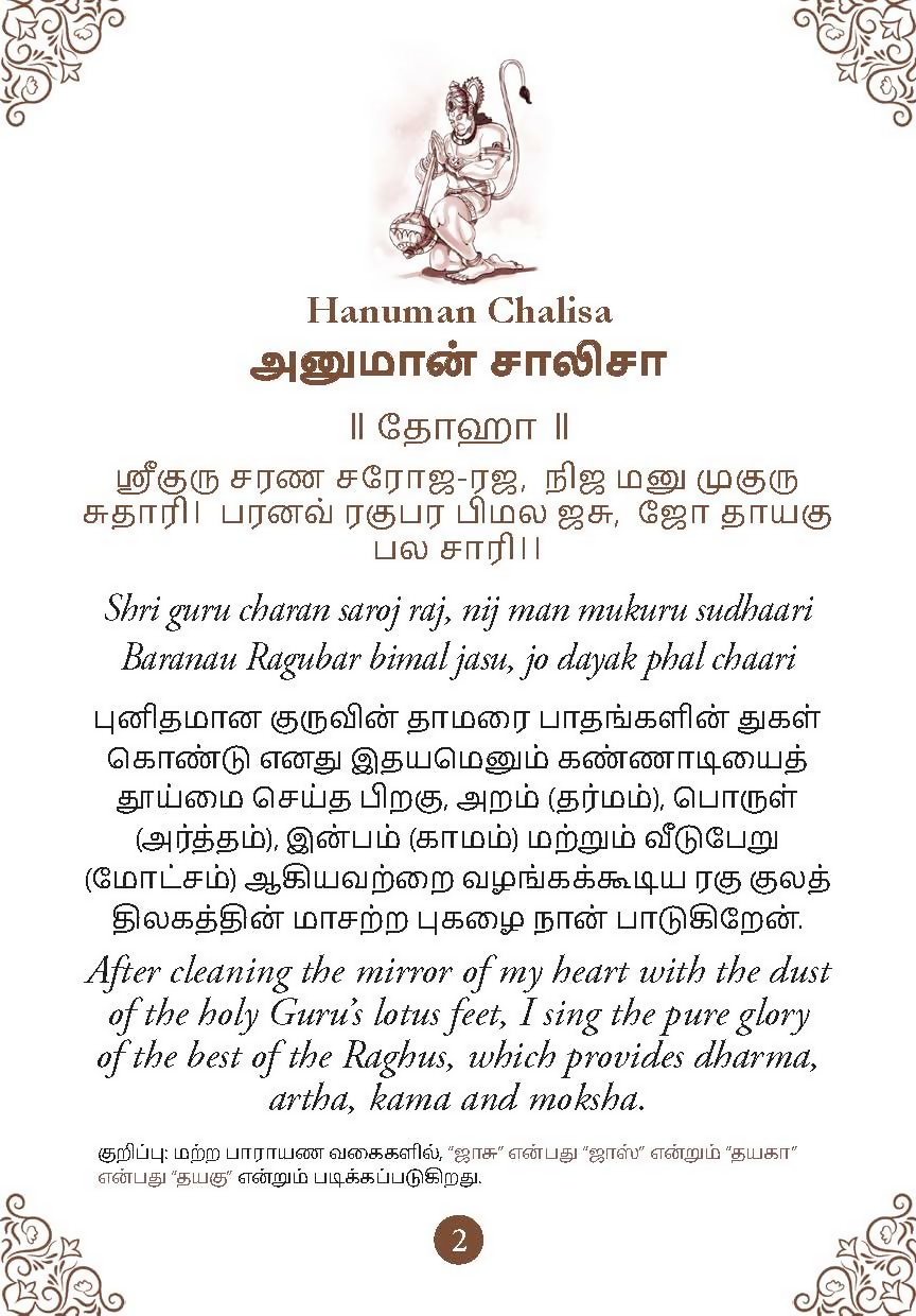 Hanuman Chalisa - Hanuman Chalisa Pocket Size Book (Tamil & English)  Hanuman Aarti with 108 Names-Om Books