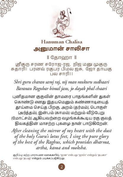 Hanuman Chalisa - Hanuman Chalisa Pocket Size Book (Tamil & English)  Hanuman Aarti with 108 Names-Om Books