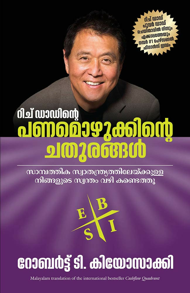 Rich Dad's Cashflow Quadrant (Malayalam)
