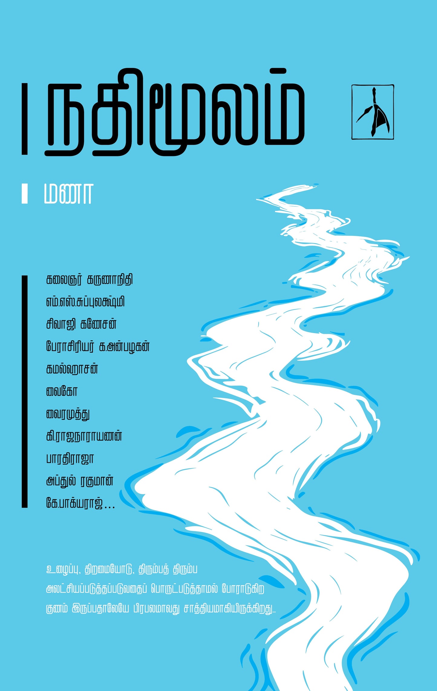 Nadhimoolam - Manaa