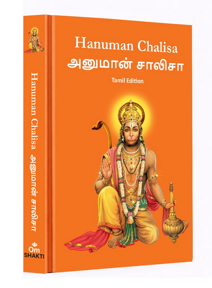 Hanuman Chalisa - Hanuman Chalisa Pocket Size Book (Tamil & English)  Hanuman Aarti with 108 Names-Om Books