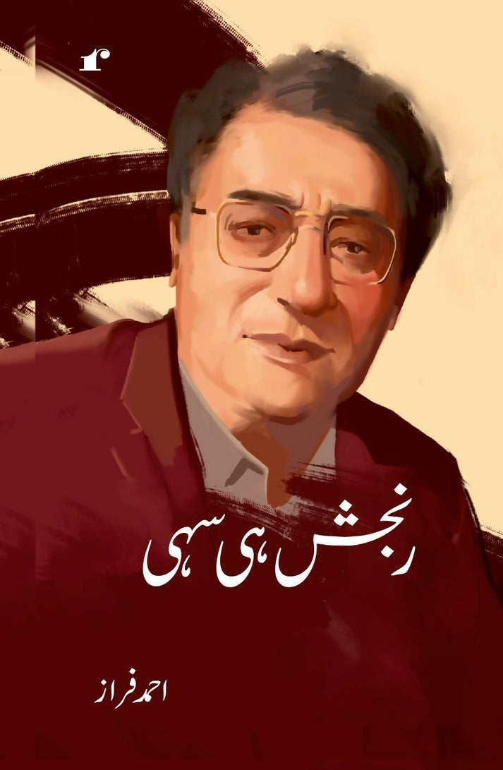 Ranjish Hi Sahi - Ahmad Faraz