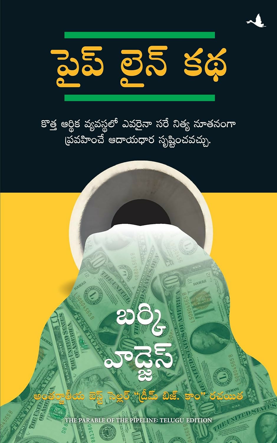 The Parable Of The Pipeline (Telugu)
