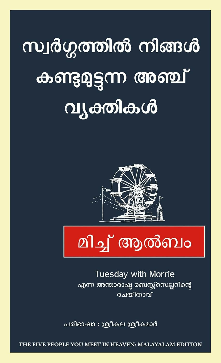 The Five People You Meet In Heaven (Malayalam)